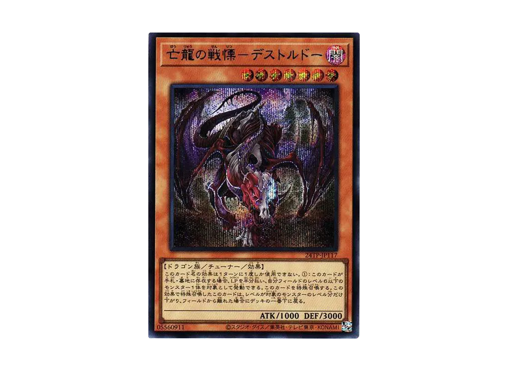亡龍の戦慄-デストルドー (SPECIAL BLUE Ver.) SE [24TP-JP117](トーナメントパック2024 Vol.1)
