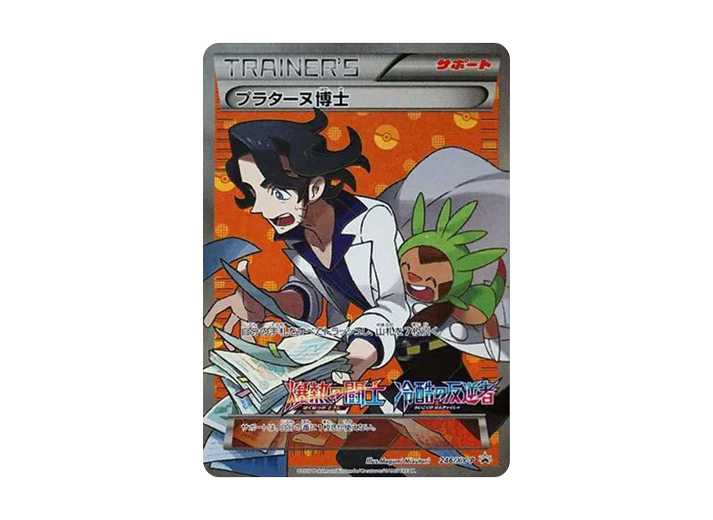 プラターヌ博士 246/XY-P プロモ SR仕様 爆熱の闘士 ２枚セット プラターヌ博士(SR仕様)【P】{246/XY-P}