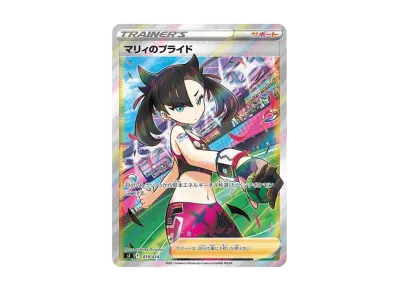 ポケカ】マリィのプライドの買取価格と最新相場と値段推移|スタート ポケカ】マリィのプライドの買取価格と最新相場と値段推移|スタート