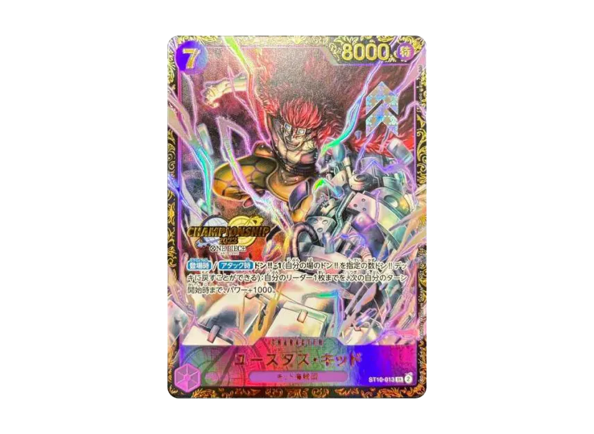 最安値【PSA10】ユースタス・キッド チャンピオンシップ2023 最安値【PSA10】ユースタス・キッド チャンピオンシップ2023