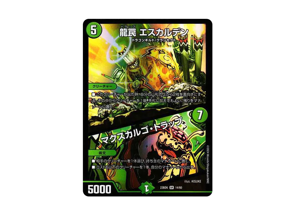 龍罠 エスカルデン / マクスカルゴ・トラップ SR [DM23-BD6 14/60](エキサイティング・デュエパ・デッキ「双極のアカシックZ計画」)