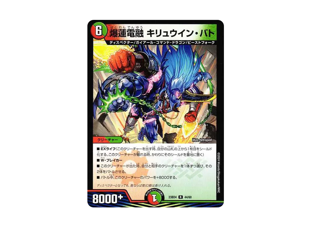 爆蓮電融 キリュウイン・バト R [DM23-BD4 44/60](エキサイティング・デュエパ・デッキ「ドラドラドラゴン龍幻郷」)