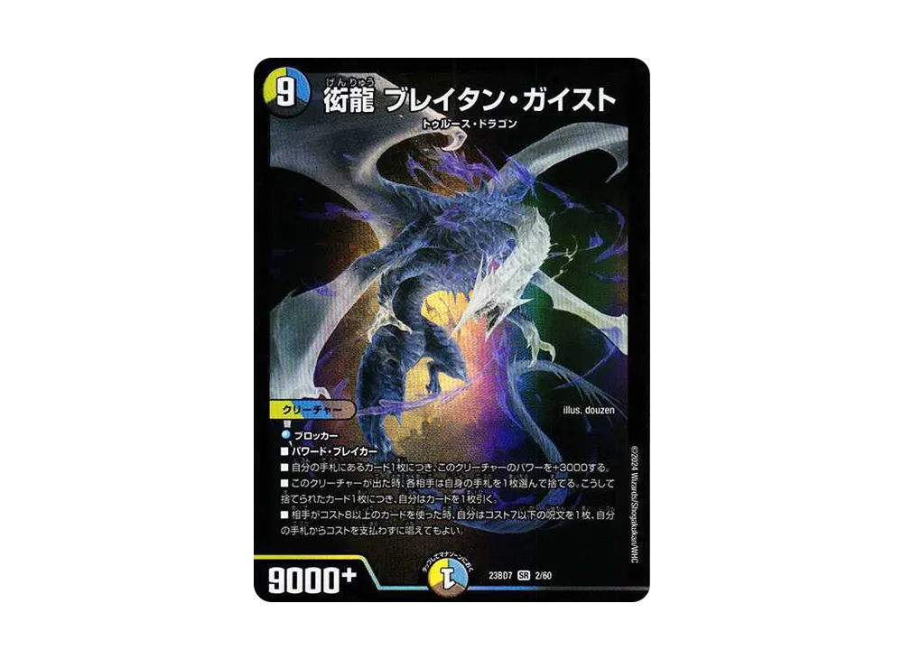 偽衒学者の交渉 U [DM23-BD7 8/60](エキサイティング・デュエパ