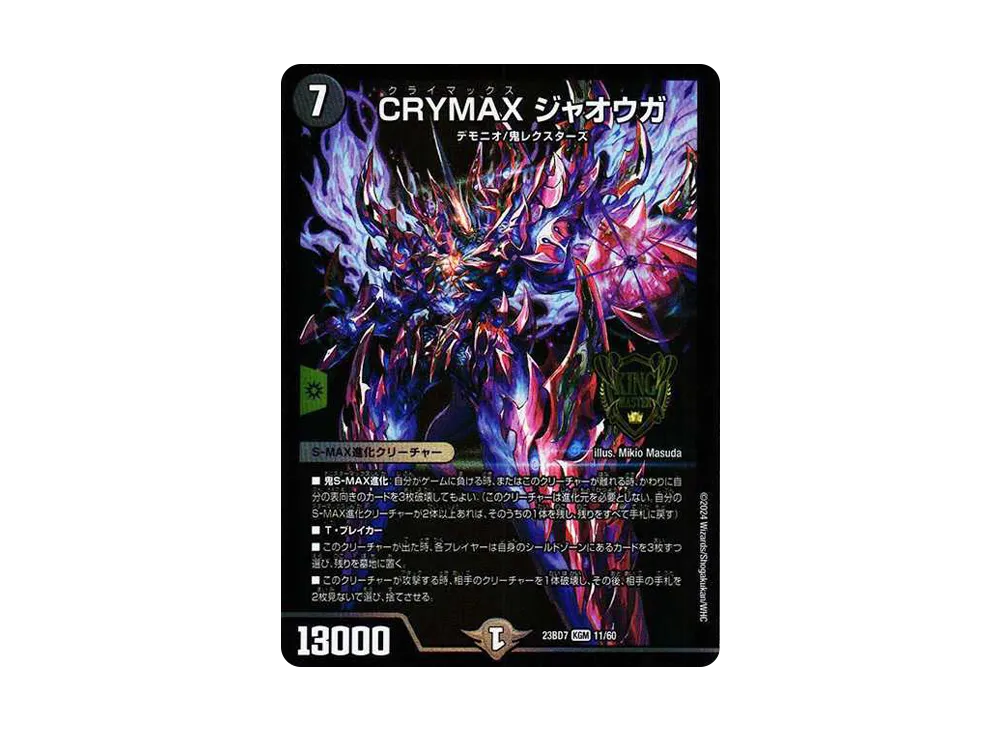 CRYMAX ジャオウガ KGM [DM23-BD7 11/60](エキサイティング・デュエパ・デッキ「ネゴシエートの偽衒学者」)