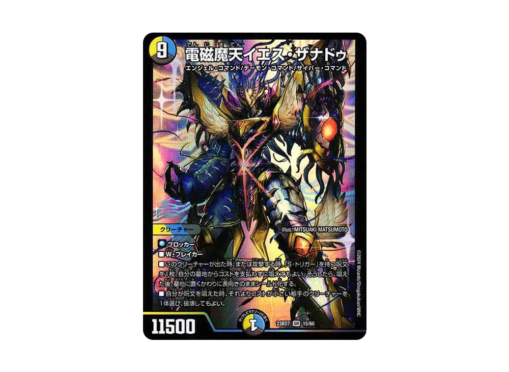 電磁魔天イエス・ザナドゥ SR [DM23-BD7 15/60](エキサイティング・デュエパ・デッキ「ネゴシエートの偽衒学者」)