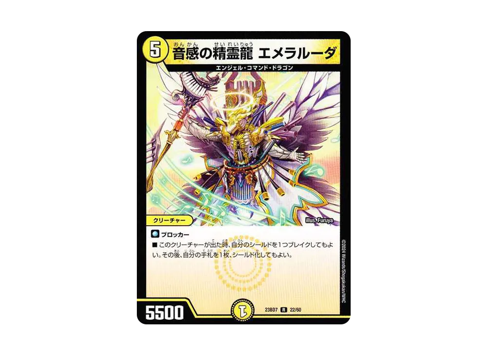 音感の精霊龍 エメラルーダ R [DM23-BD7 22/60](エキサイティング・デュエパ・デッキ「ネゴシエートの偽衒学者」)