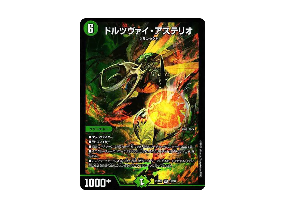 ドルツヴァイ・アステリオ SR [DM23-BD5 15/60](エキサイティング・デュエパ・デッキ「不敬なり!真邪眼騎士団」)