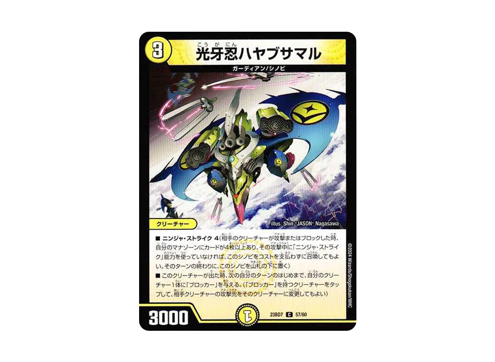 光牙忍ハヤブサマル C [DM23-BD7 57/60](エキサイティング・デュエパ・デッキ「ネゴシエートの偽衒学者」)