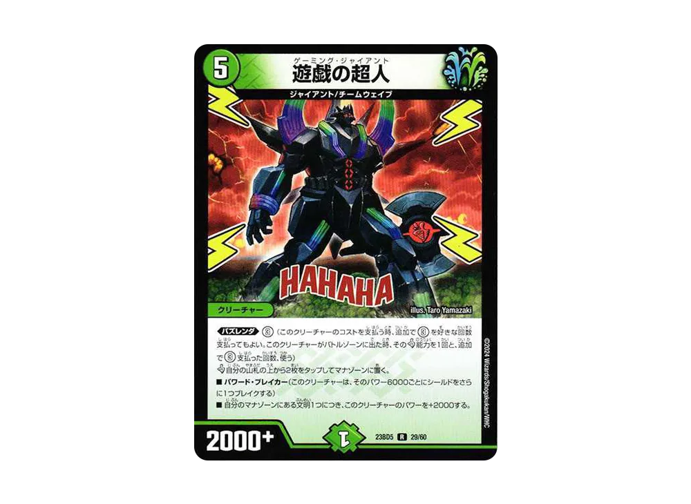 遊戯の超人 R [DM23-BD5 29/60](エキサイティング・デュエパ・デッキ「不敬なり!真邪眼騎士団」)