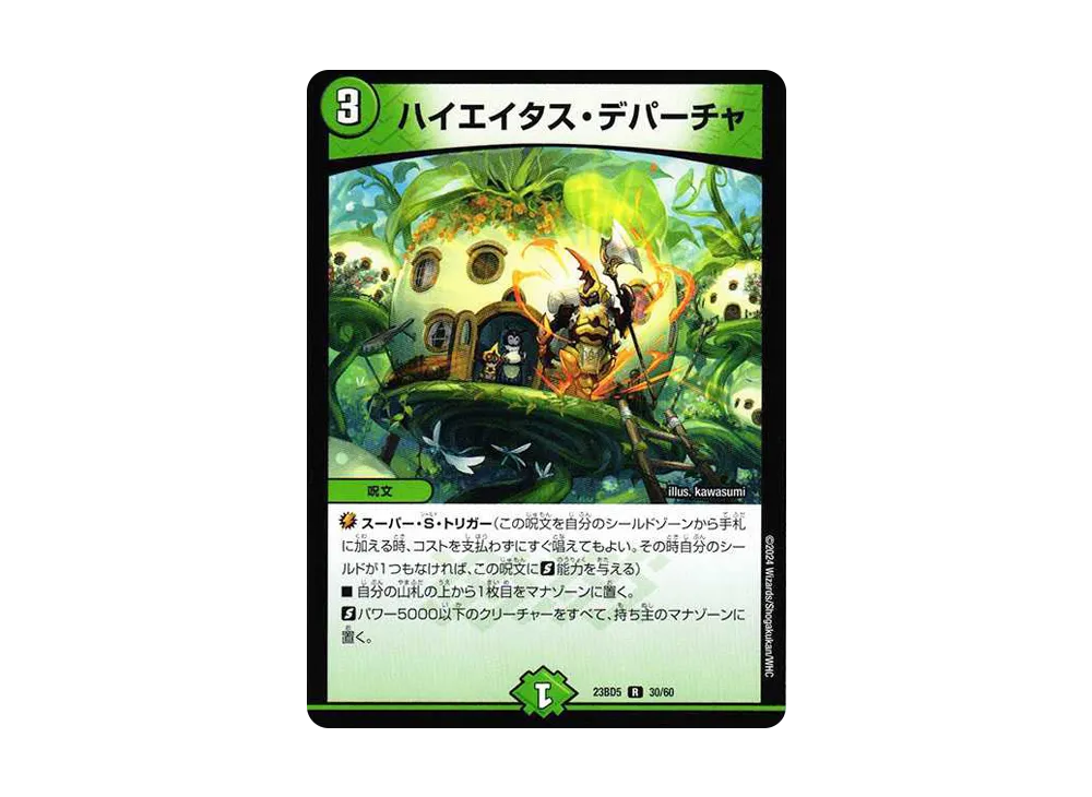 ハイエイタス・デパーチャ R [DM23-BD5 30/60](エキサイティング・デュエパ・デッキ「不敬なり!真邪眼騎士団」)