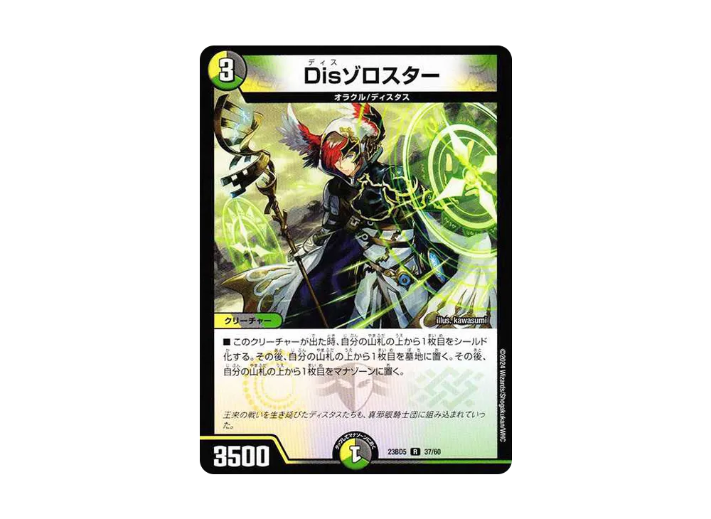 Disゾロスター R [DM23-BD5 37/60](エキサイティング・デュエパ・デッキ「不敬なり!真邪眼騎士団」)