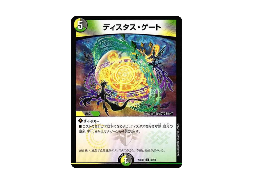 ディスタス・ゲート R [DM23-BD5 38/60](エキサイティング・デュエパ・デッキ「不敬なり!真邪眼騎士団」)
