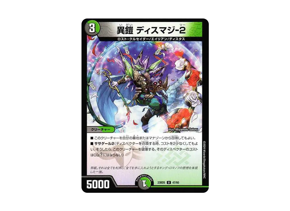 異鎧 ディスマジ-2 U [DM23-BD5 47/60](エキサイティング・デュエパ・デッキ「不敬なり!真邪眼騎士団」)