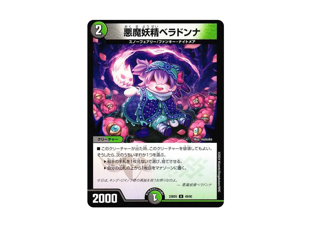 悪魔妖精ベラドンナ U [DM23-BD5 49/60](エキサイティング・デュエパ・デッキ「不敬なり!真邪眼騎士団」)