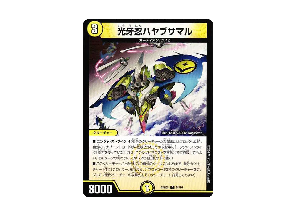 光牙忍ハヤブサマル C [DM23-BD5 51/60](エキサイティング・デュエパ・デッキ「不敬なり!真邪眼騎士団」)