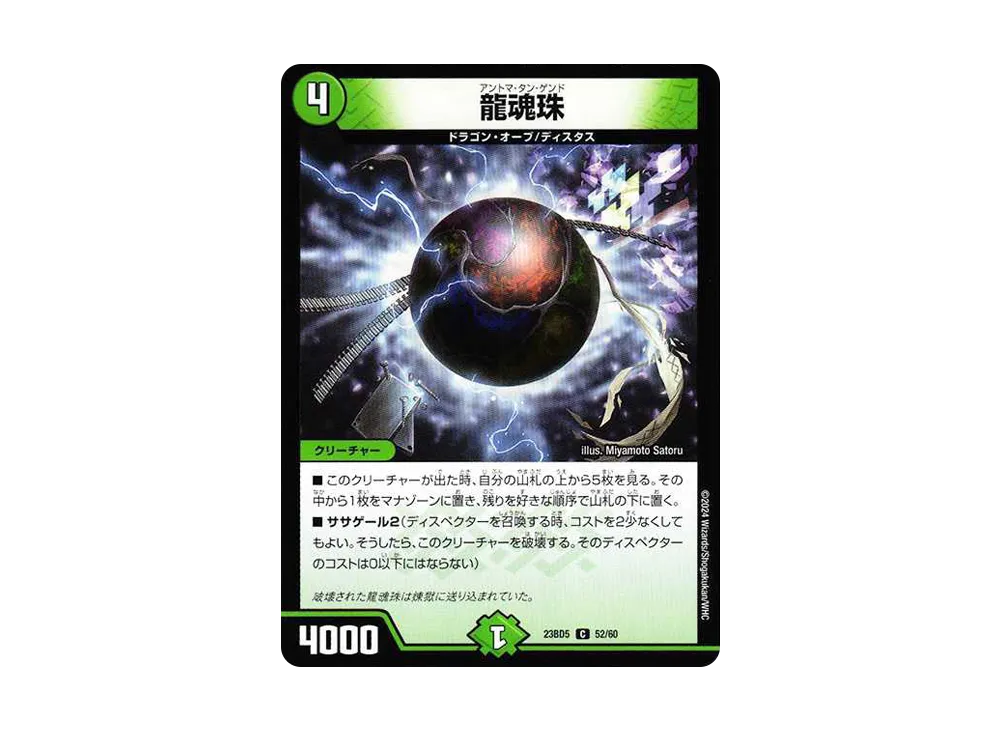 龍魂珠 C [DM23-BD5 52/60](エキサイティング・デュエパ・デッキ「不敬なり!真邪眼騎士団」)