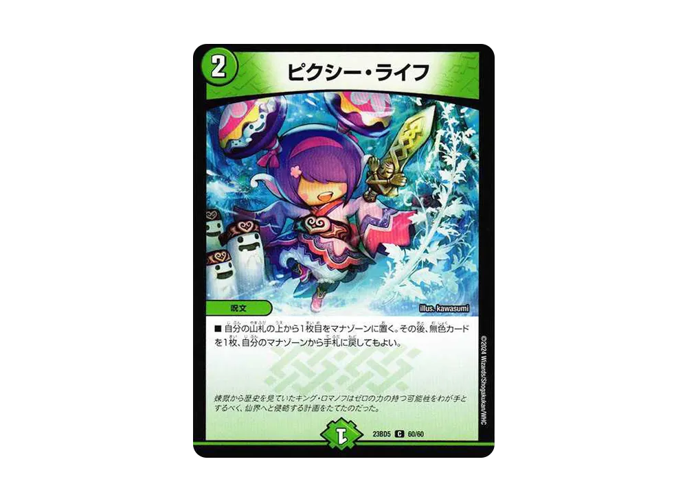 ピクシー・ライフ C [DM23-BD5 60/60](エキサイティング・デュエパ・デッキ「不敬なり!真邪眼騎士団」)