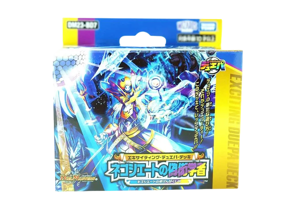 デュエルマスターズ TCG エキサイティング・デュエパ・デッキ「ネゴシエートの偽衒学者」