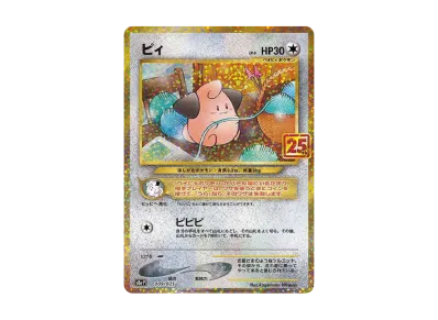 ポケモン プロモカードパック 25th ANNIVERSARY edition BOX・封入 ポケモン プロモカードパック 25th ANNIVERSARY edition BOX・封入