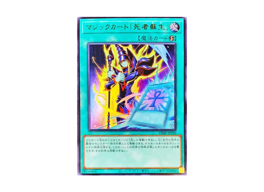 50枚セット　vジャンプ　マジックカード「死者蘇生」　未開封 50枚セット vジャンプ マジックカード「死者蘇生」 未開封