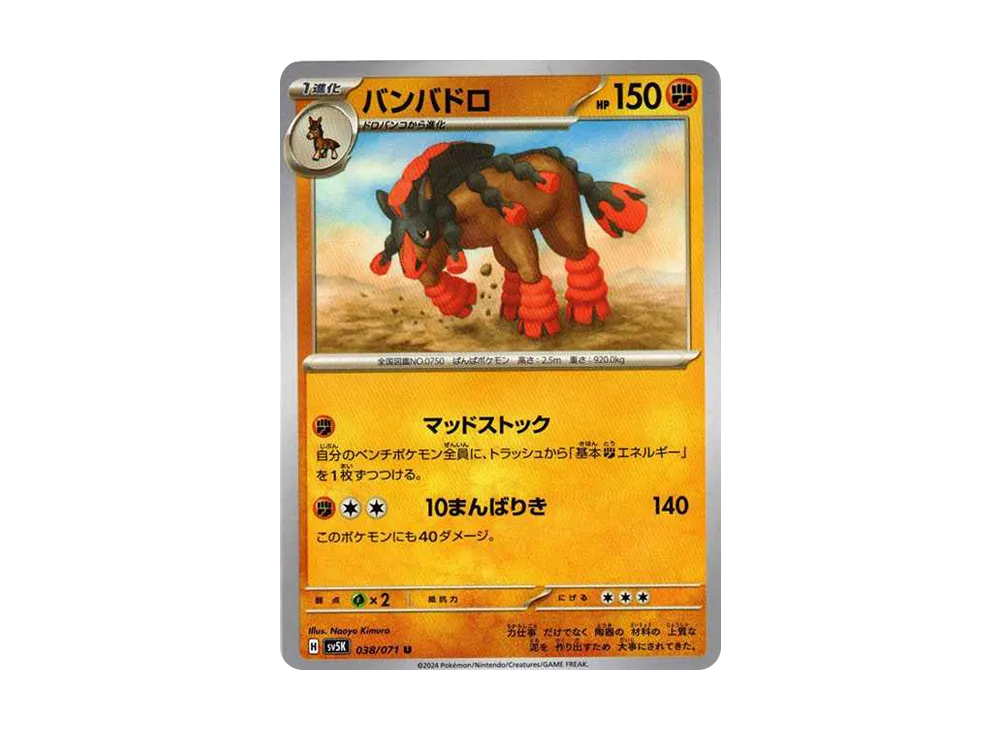 Mudsdale