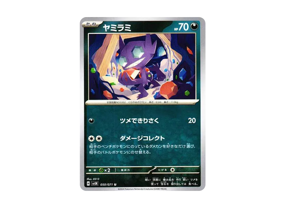 Sableye