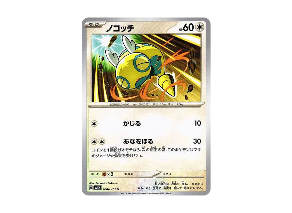 Dunsparce