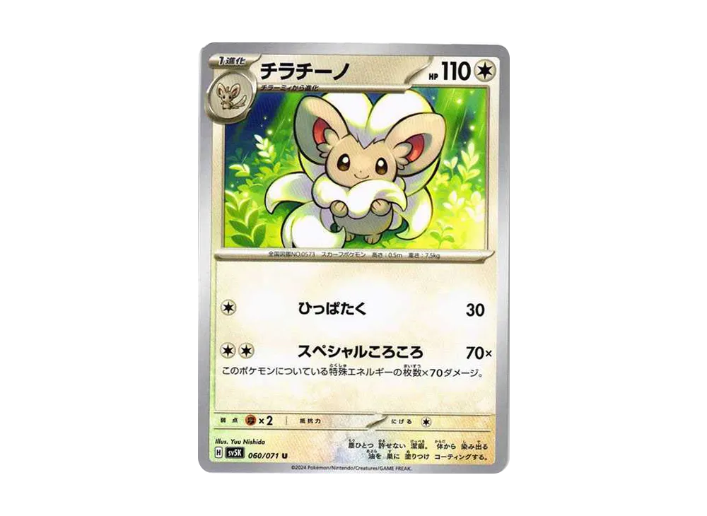 Cinccino
