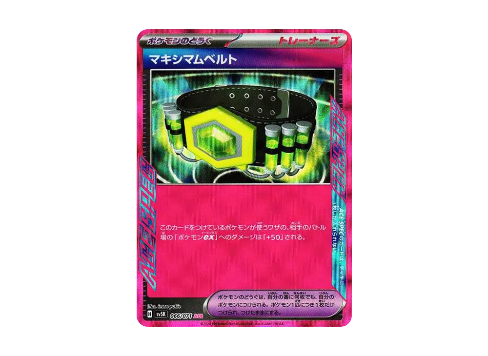 ポケモン - タケルライコSAR  マキシマムベルト ACE ポケモンカード タケルライコex SAR マキシマムベルト プライム