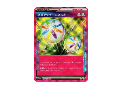 ポケカ】ネオアッパーエネルギーの相場予想や発売後の人気考察 ポケカ】ネオアッパーエネルギーの相場予想や発売後の人気考察