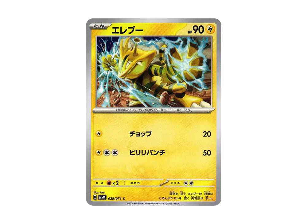 Electabuzz