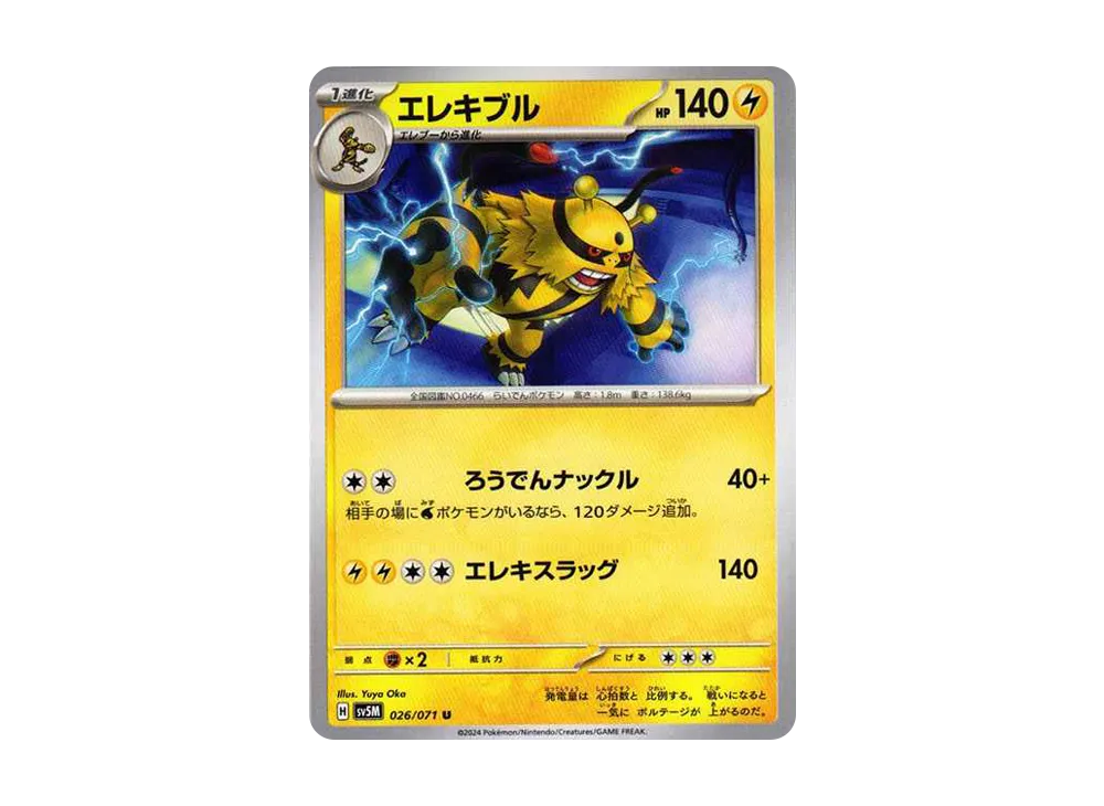 Electivire