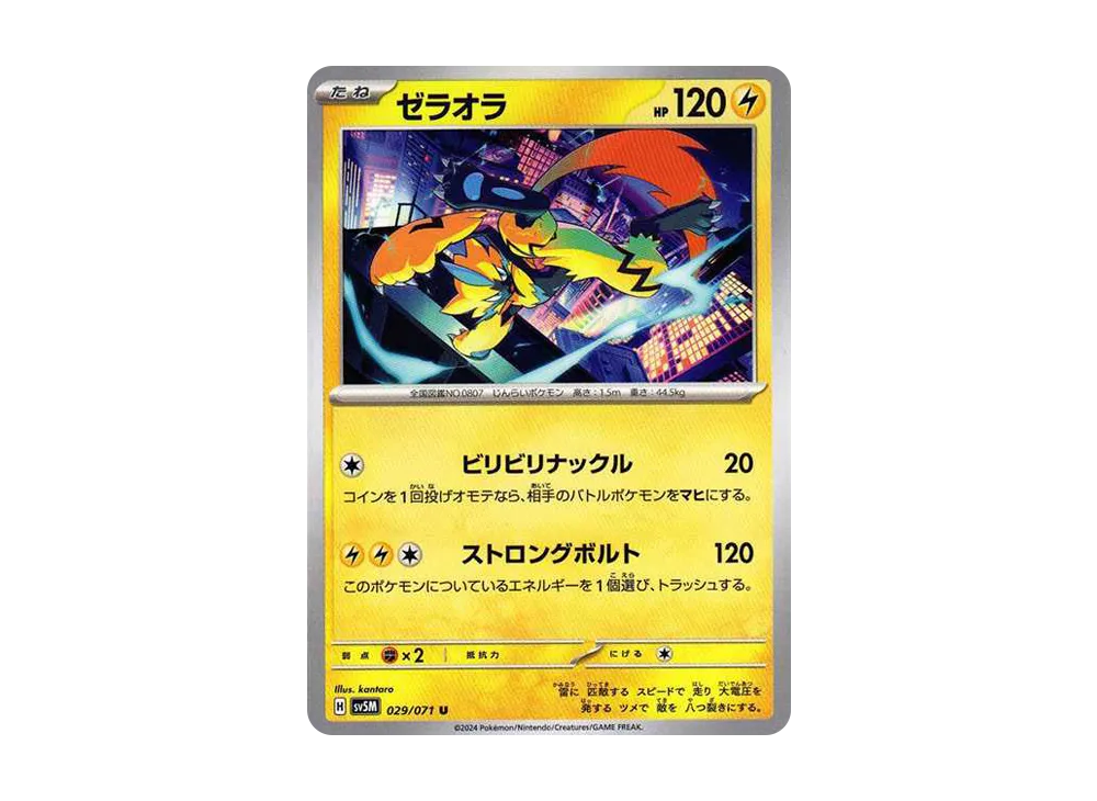 Zeraora