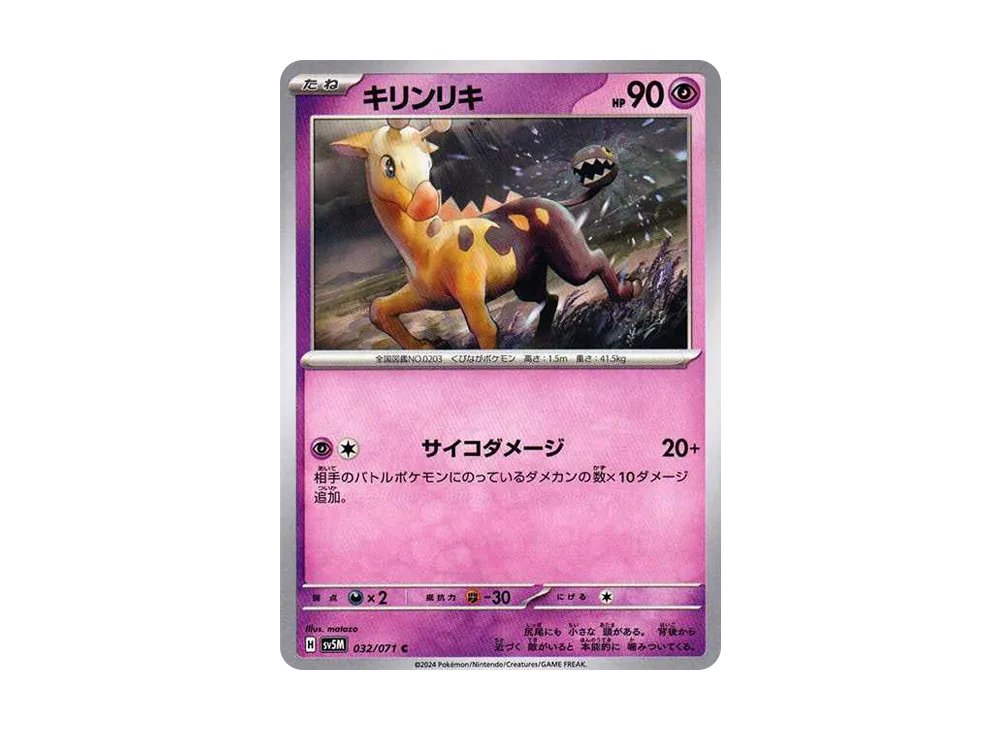 Girafarig