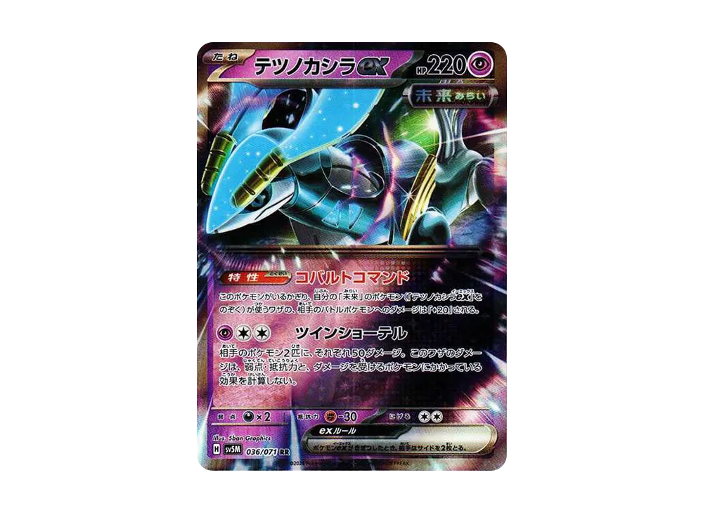 Iron Crown ex