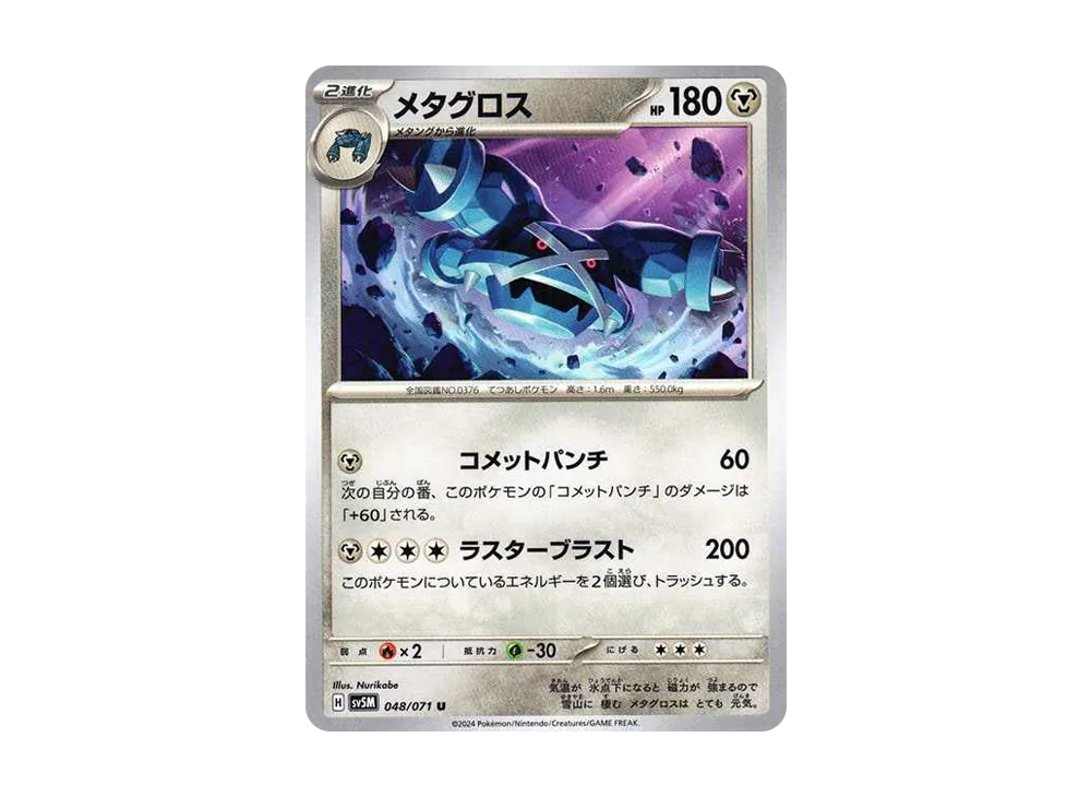 Melmetal