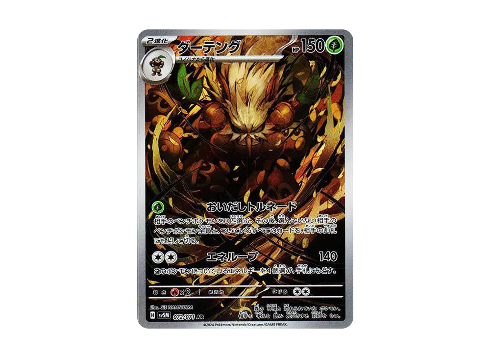 Pokemon Cards Japanese Shiftry AR 072/071 Cyber Judge Pokemon Card