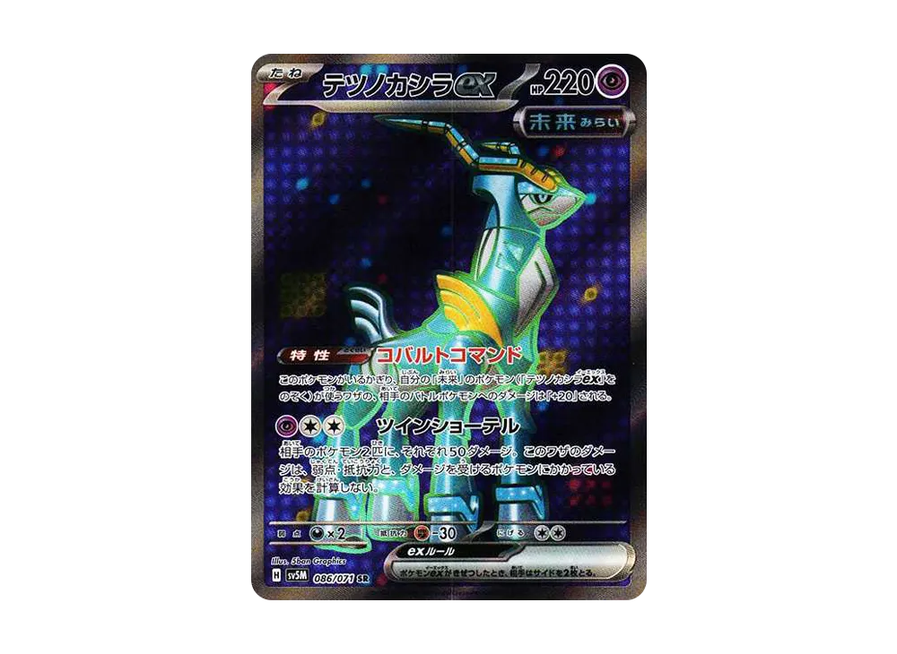 サイバージャッジ IRON CROWN テツノカシラex SAR PSA10 Pokemon Card Game⁄[SV5M] Cyber Judge]Iron Crown ex 086⁄071 SR Foil
