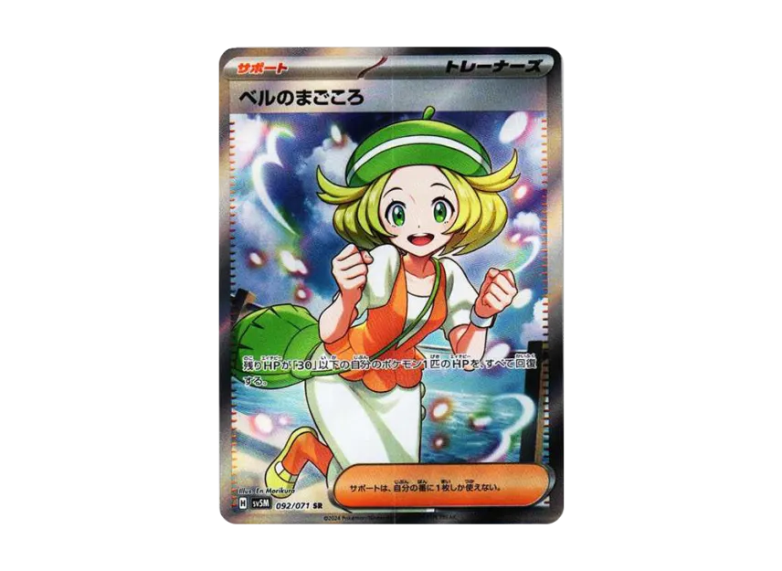 bianca's devotion pokemon card Bianca's Devotion | Temporal Forces