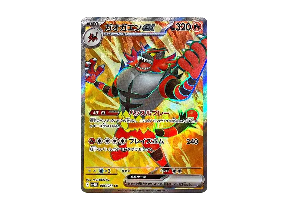 incineroar ex pokemon card GX - 27/149 This is of the ultra rare rarity. Pokemon Incineroar ex 034/162 Temporal