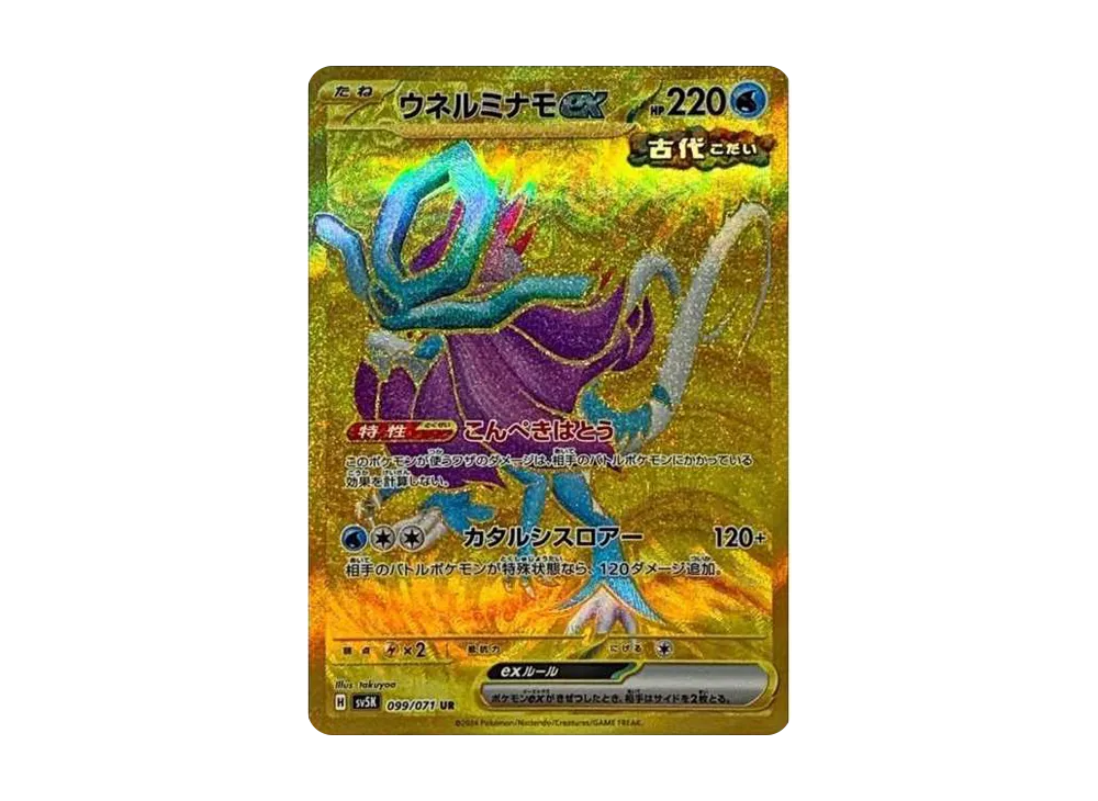 ポケカ】ウネルミナモex URの買取価格と最新相場と値段推移