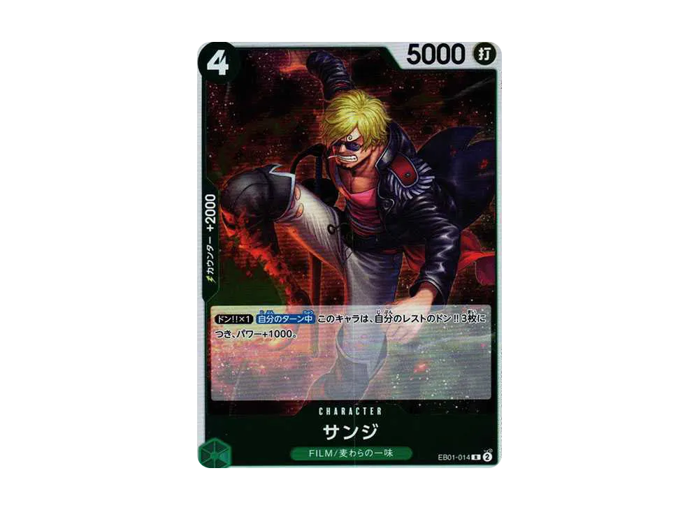 サンジ R [EB01-014] (エクストラブースター メモリアルコレクション)