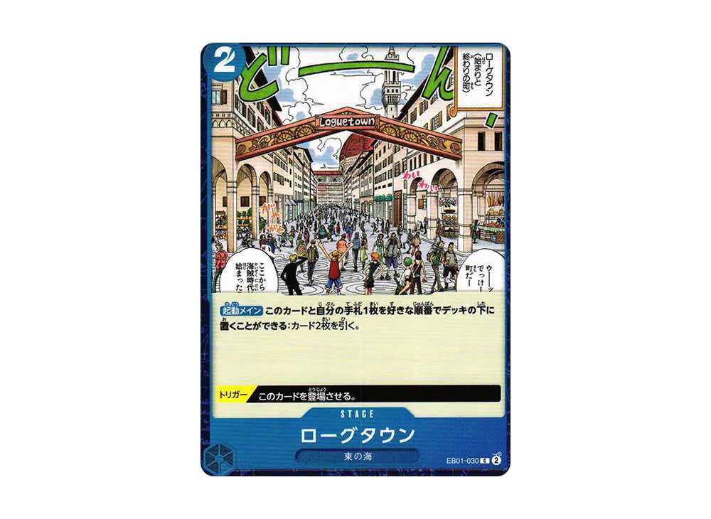 ローグタウン C [EB01-030] (エクストラブースター メモリアルコレクション)