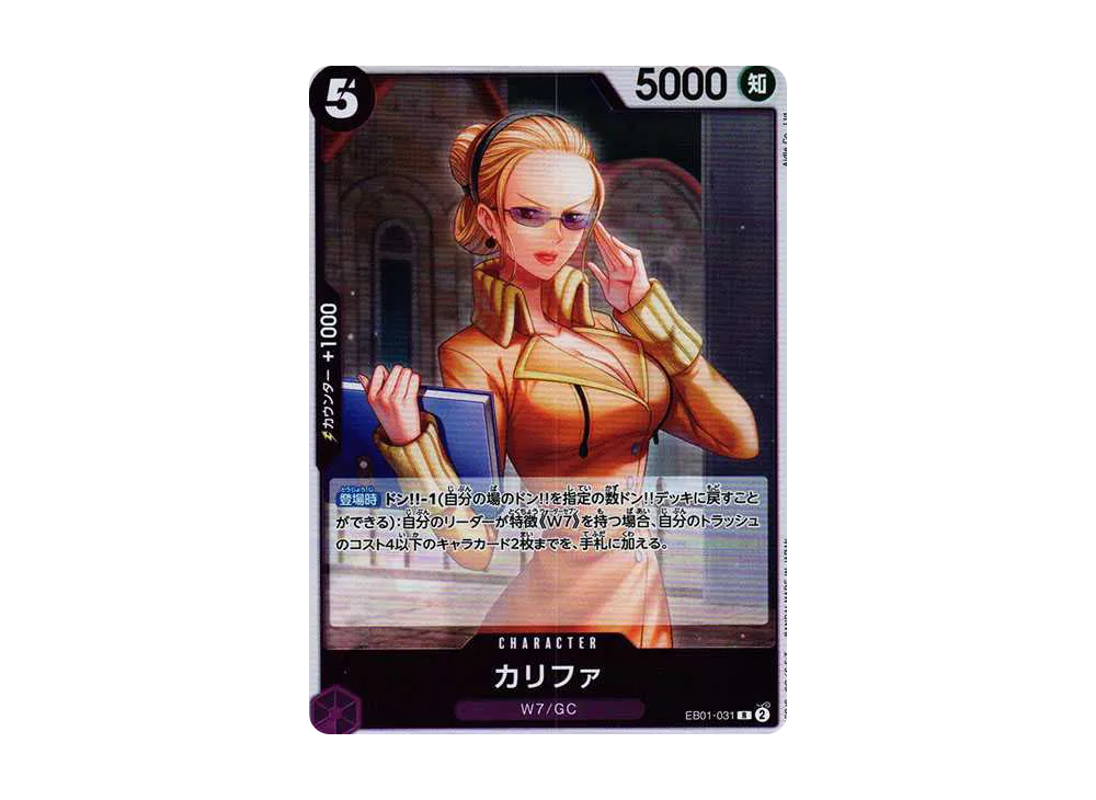 カリファ R [EB01-031] (エクストラブースター メモリアルコレクション)