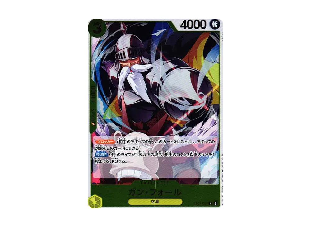 ガン・フォール R [EB01-054] (エクストラブースター メモリアルコレクション)