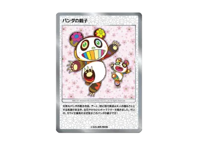 パンダの親子 村上隆 ふるさと納税 もののけ京都 Murakami.Flowers】「パンダの親子」の最新相場と値段推移|村上