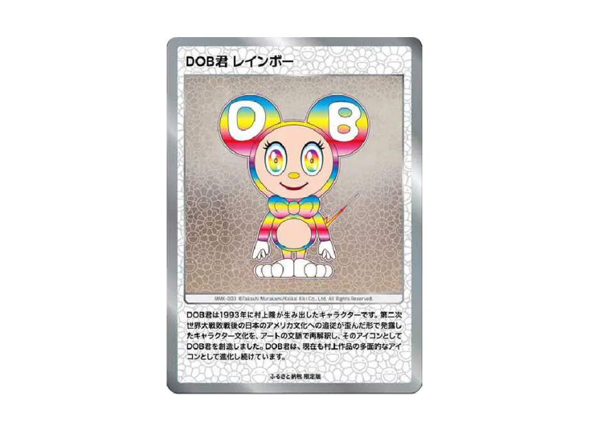 PSA 10 DOB君 レインボー MMK-003 村上隆 もののけ京都 限定版 DOB君 PSA 10 DOB君 レインボー MMK-003 村上隆 もののけ京都 限定版 DOB君