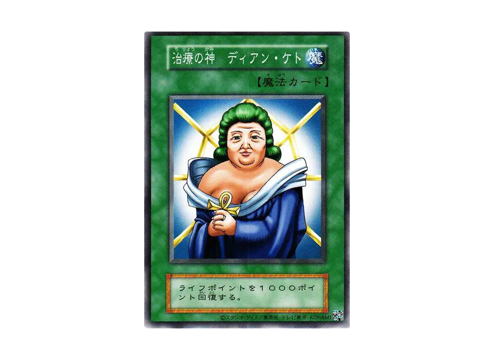 治療の神 ディアン・ケト N[復刻版](遊戯王OCG デュエル