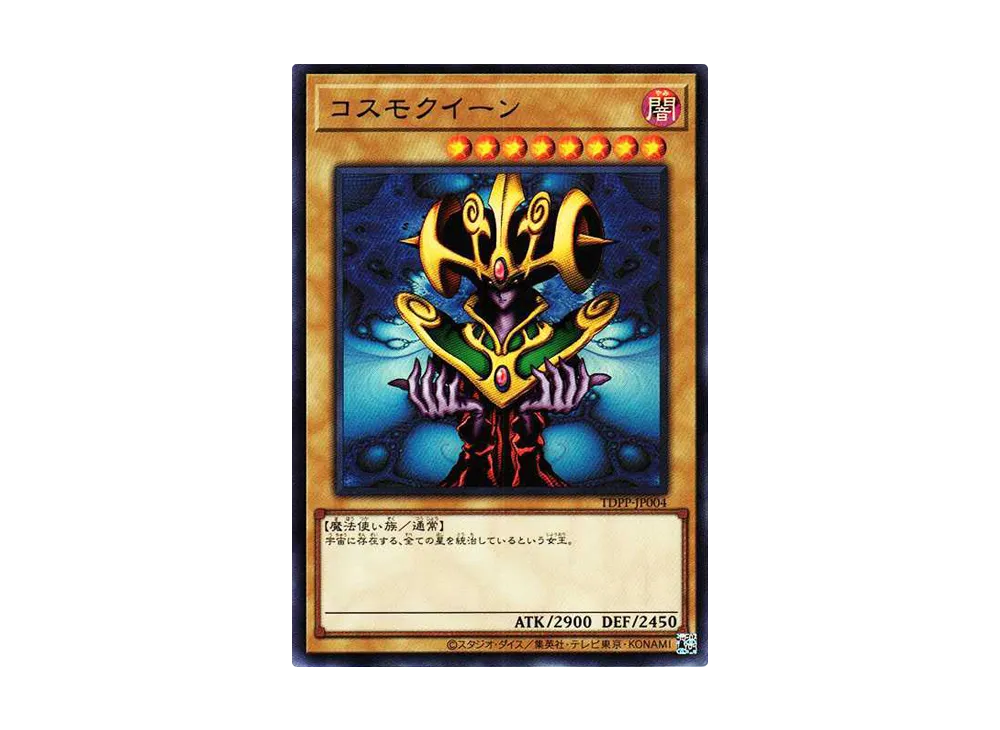 Cosmo Queen UR[TDPP-JP004](PREMIUM PACK -The Legend of