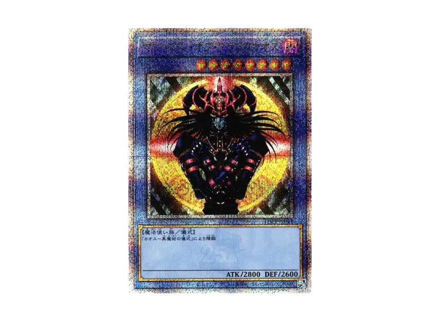 ブラック・マジシャン 決闘者伝説 限定記念カード 遊戯王OCG 25周年 ブラック・マジシャン 決闘者伝説 限定記念カード 遊戯王OCG 25周年